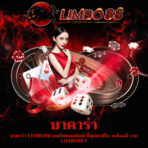 บาคาร่า