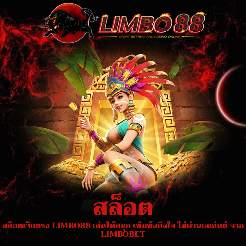 สล็อตเว็บตรง