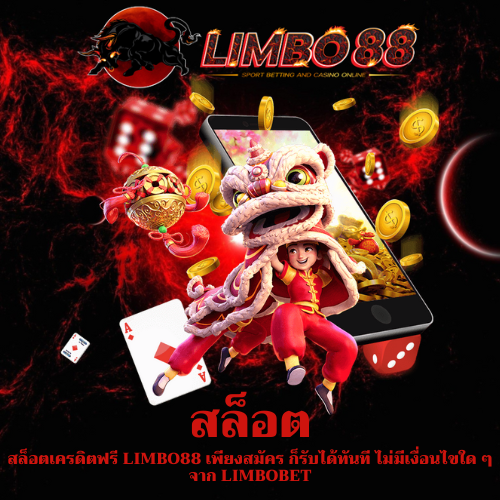 สล็อตเครดิตฟรี