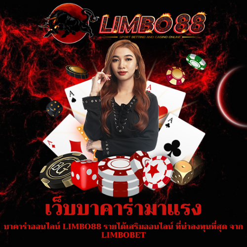 บาคาร่าออนไลน์