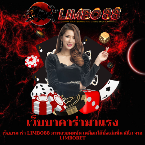 เว็บบาคาร่า