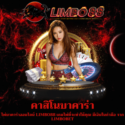 เทคนิคการเล่นบาคาร่า