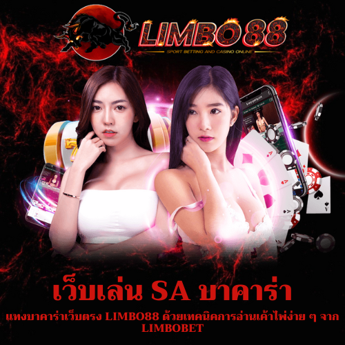 แทงบาคาร่าเว็บตรง