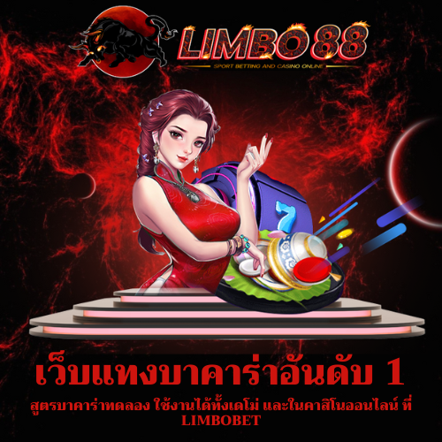 สูตรบาคาร่าทดลอง
