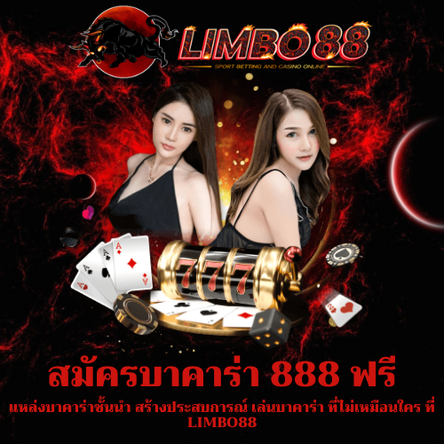 แหล่งบาคาร่าชั้นนำ