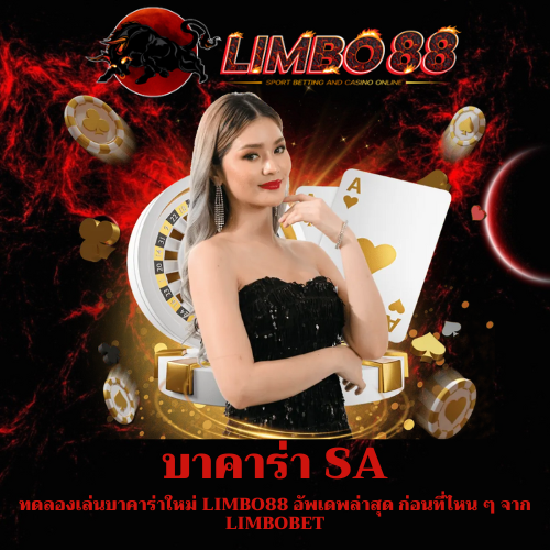 ทดลองเล่นบาคาร่าใหม่