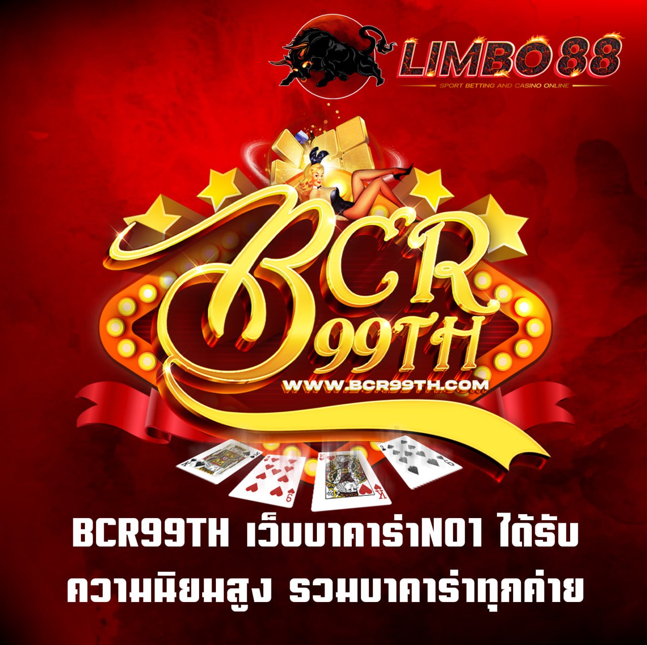 BCR99TH เว็บบาคาร่าNO1 ได้รับความนิยมสูง รวมบาคาร่าทุกค่าย