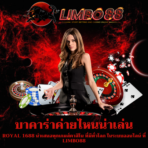 Royal 1688