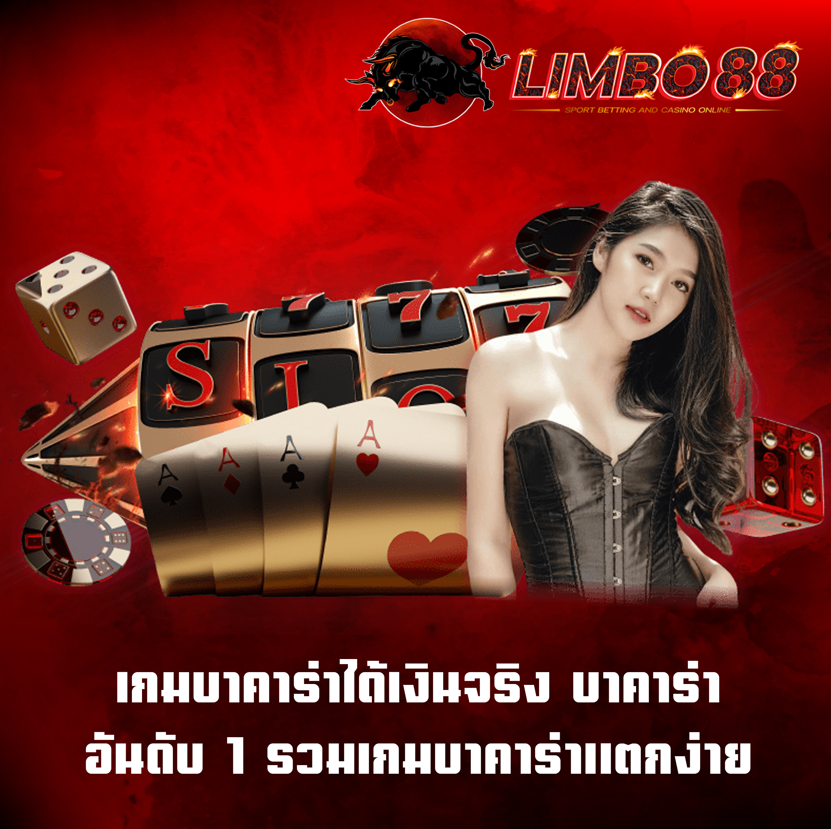 เกมบาคาร่าได้เงินจริง บาคาร่าอันดับ1 รวมเกมบาคาร่าแตกง่าย