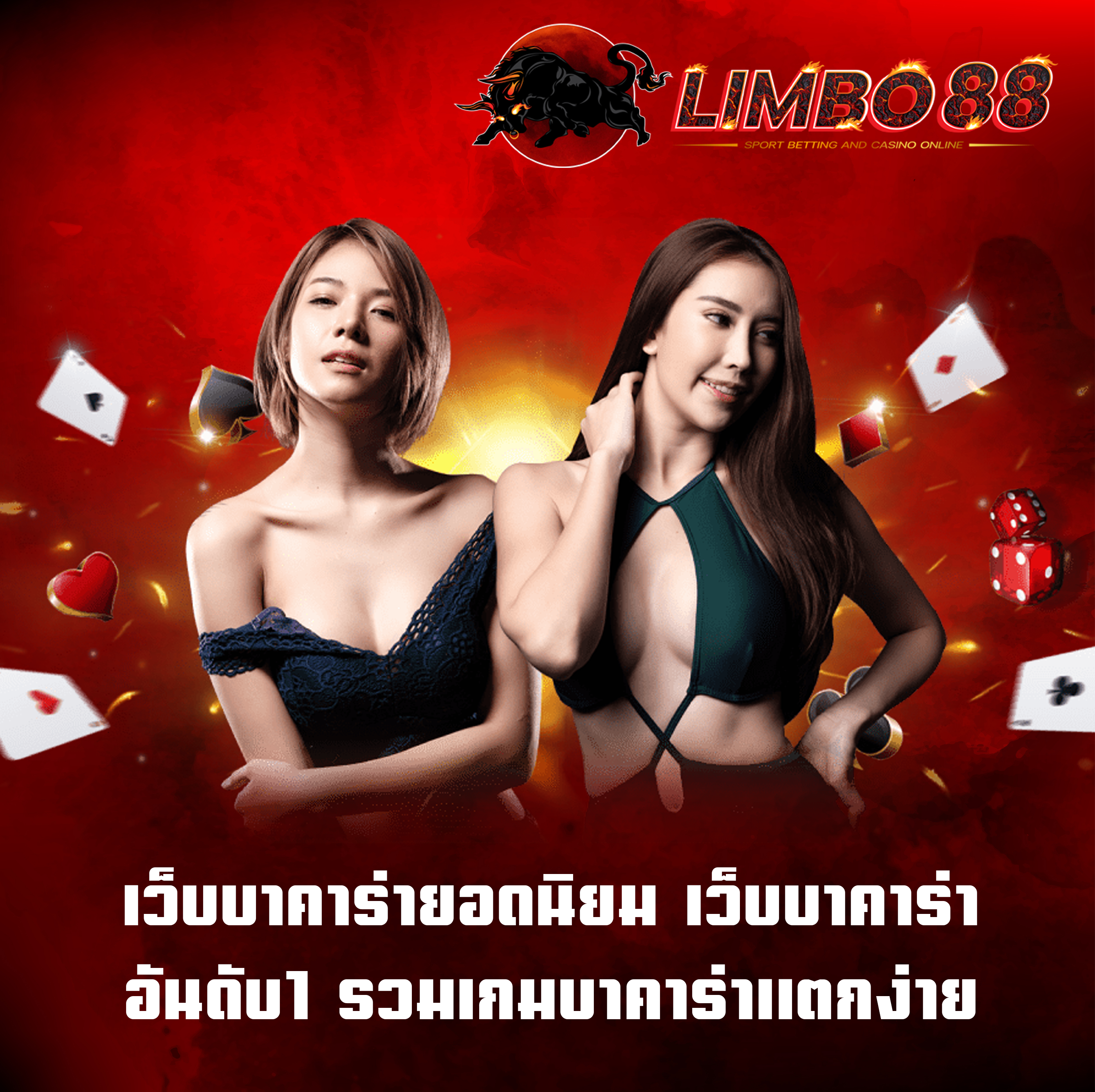 เว็บบาคาร่ายอดนิยม เว็บบาคาร่าอันดับ1 รวมเกมบาคาร่าแตกง่าย