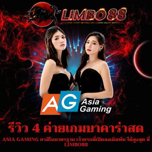 Asia Gaming