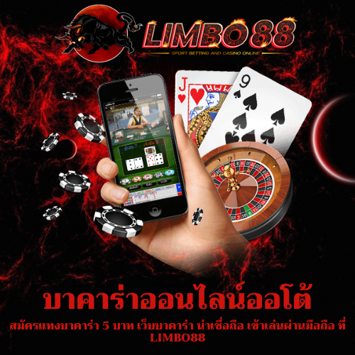 สมัครแทงบาคาร่า 5 บาท