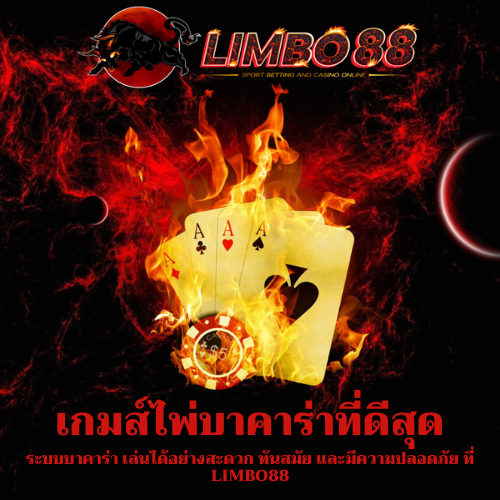 ระบบบาคาร่า