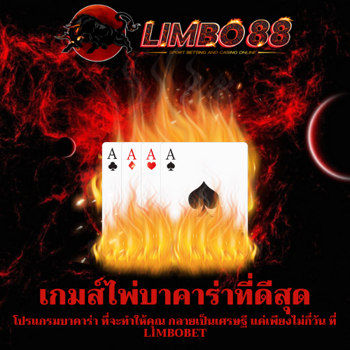 โปรแกรมบาคาร่า
