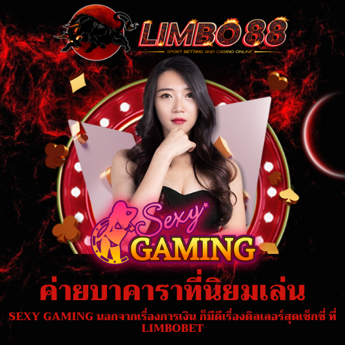 Sexy Gaming