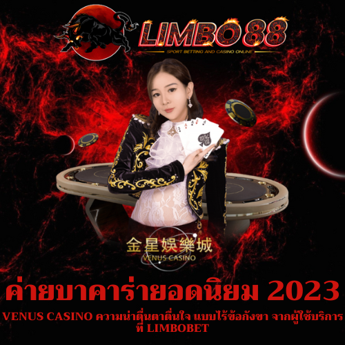 Venus Casino
