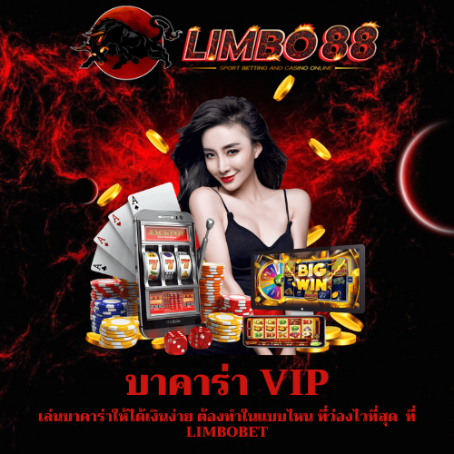 เล่นบาคาร่าให้ได้เงินง่าย