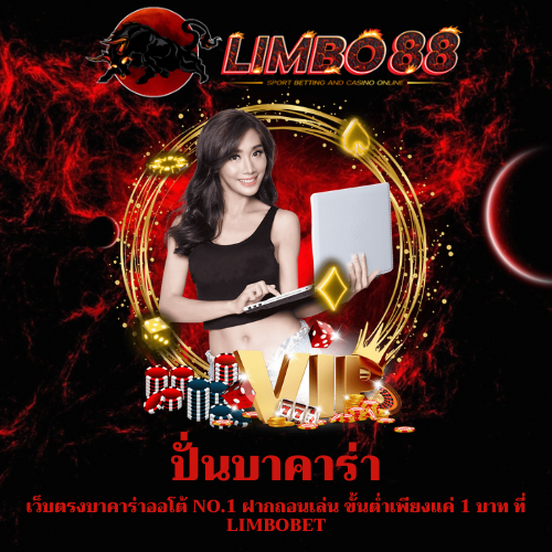 เว็บตรงบาคาร่าออโต้ No.1