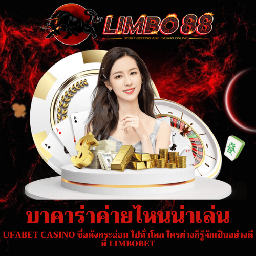 Ufabet Casino
