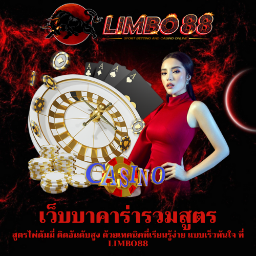 สูตรไพ่ดัมมี่