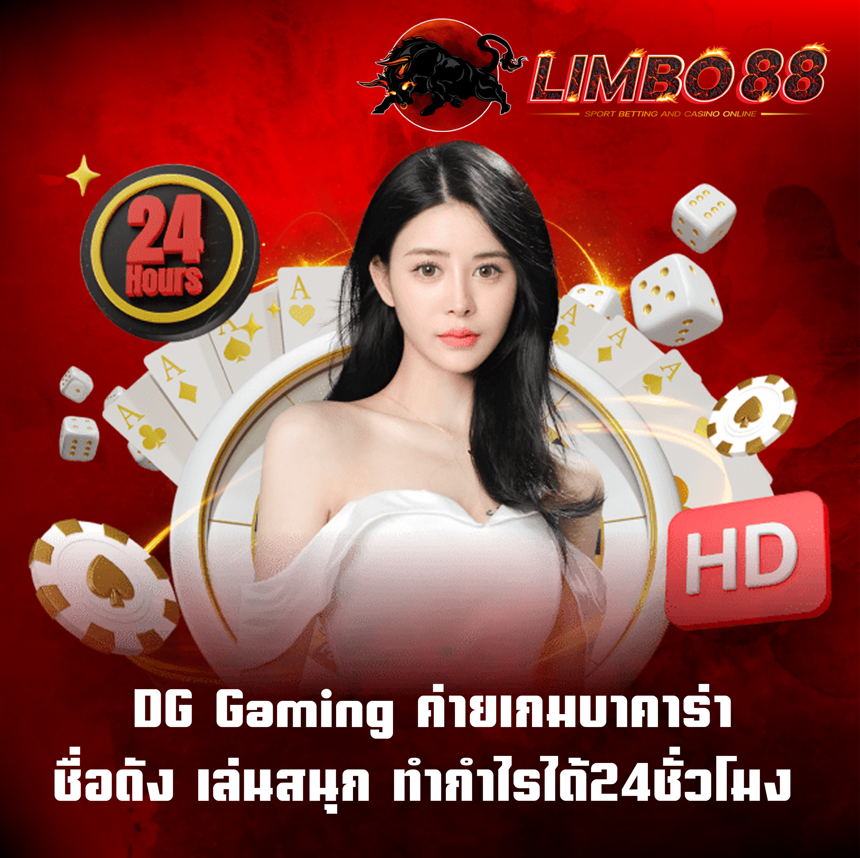 DG Gaming ค่ายเกมบาคาร่าชื่อดัง เล่นสนุก ทำกำไรได้24ชั่วโมง