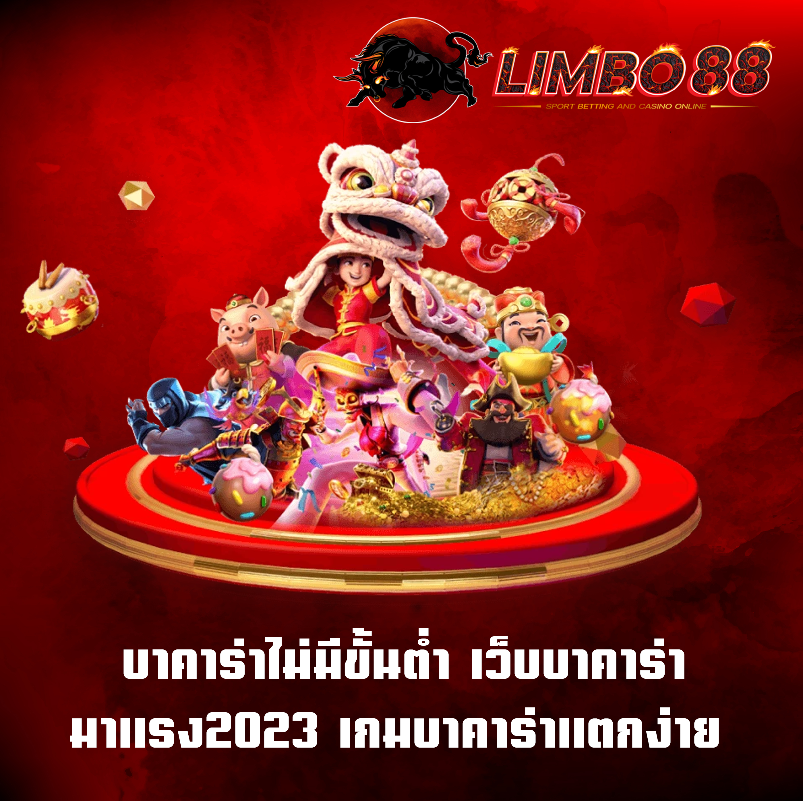 บาคาร่าไม่มีขั้นต่ำ เว็บบาคาร่ามาแรง2023 เกมบาคาร่าแตกง่าย