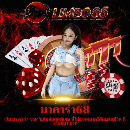 เว็บ บา คา ร่า VIP