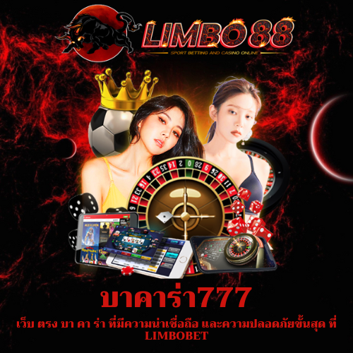 เว็บ ตรง บา คา ร่า