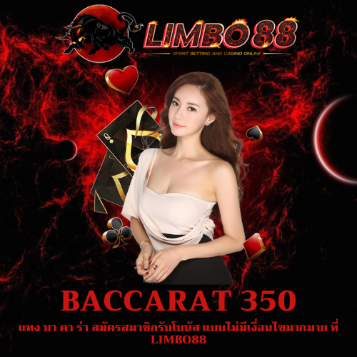 แทง บา คา ร่า