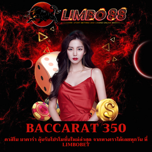 คาสิโน บาคาร่า