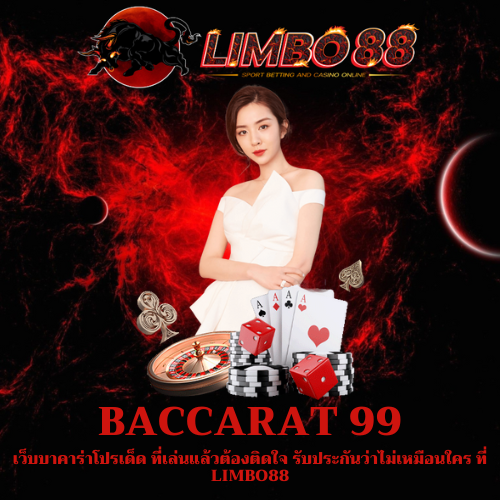 เว็บบาคาร่าโปรเด็ด