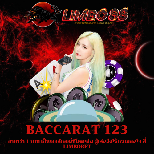 บาคาร่า 1 บาท