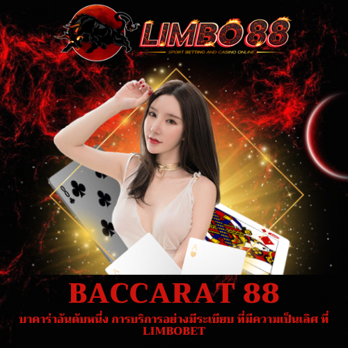 บาคาร่าอันดับหนึ่ง