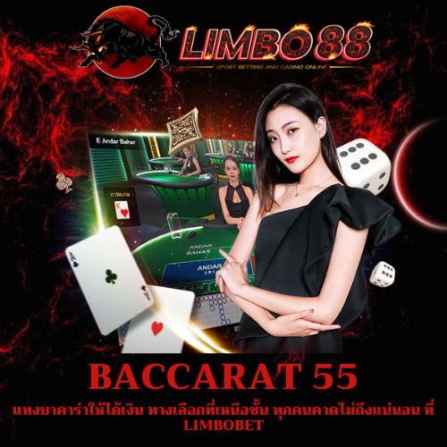 แทงบาคาร่าให้ได้เงิน