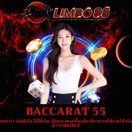 บาคาร่า เล่นยังไง ให้ได้เงิน