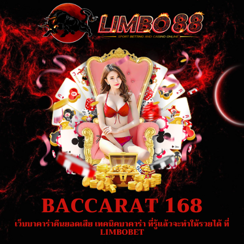 เว็บบาคาร่าคืนยอดเสีย