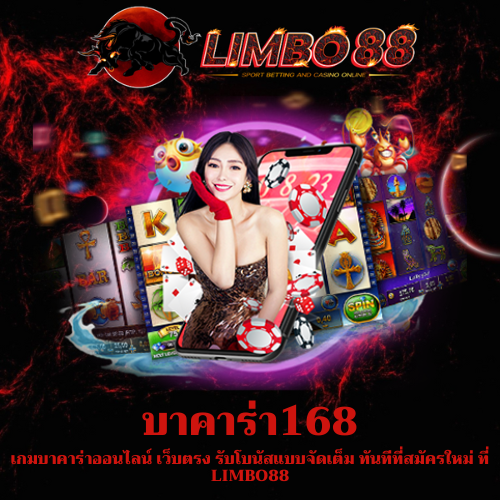 เกมบาคาร่าออนไลน์ เว็บตรง
