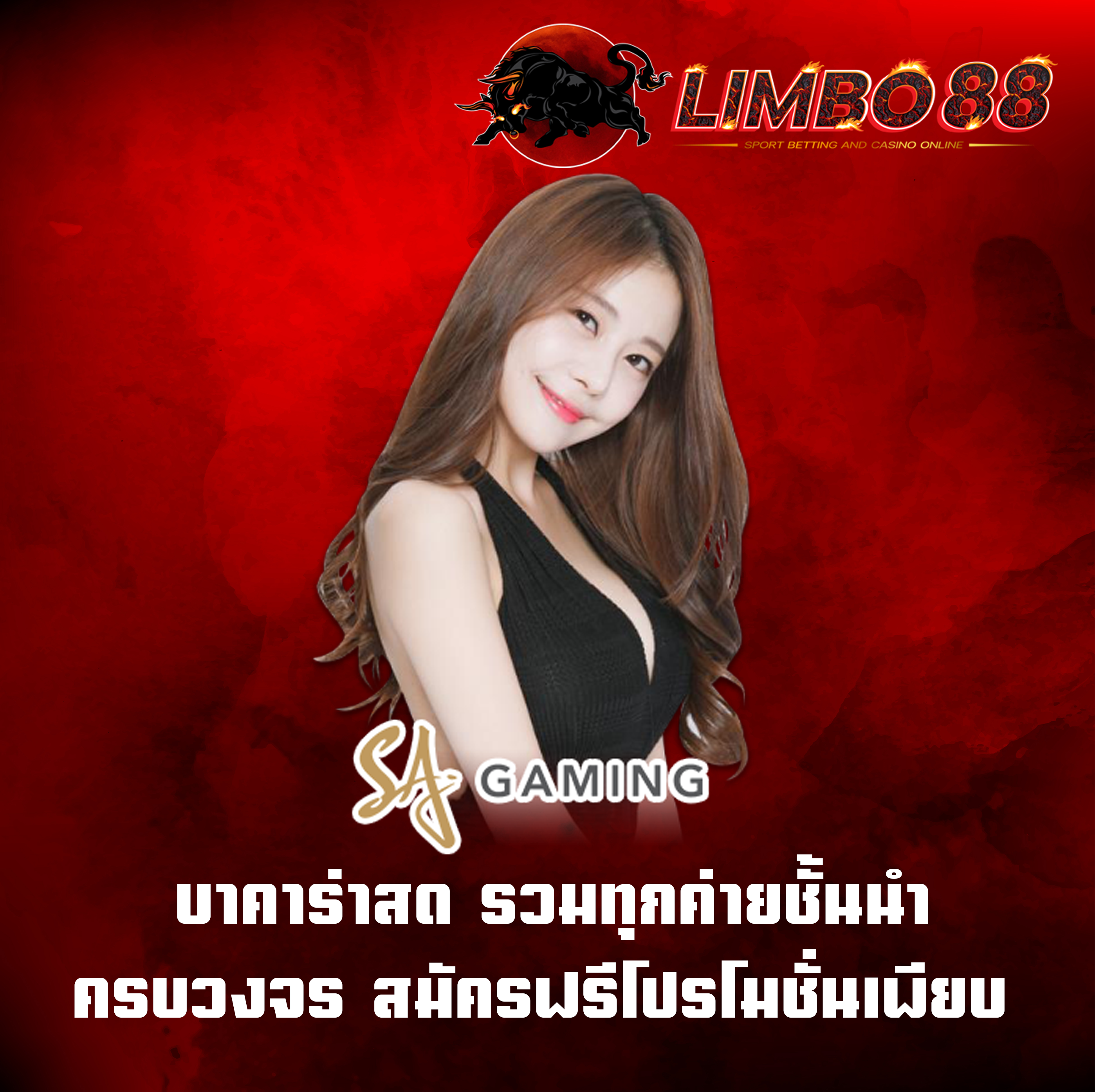 บาคาร่าสด รวมทุกค่ายชั้นนำครบวงจร สมัครฟรีโปรโมชั่นเพียบ